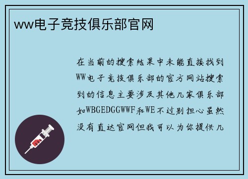 ww电子竞技俱乐部官网