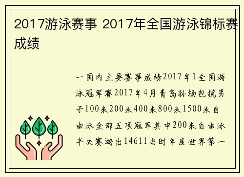 2017游泳赛事 2017年全国游泳锦标赛成绩