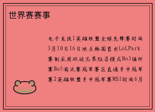 世界赛赛事